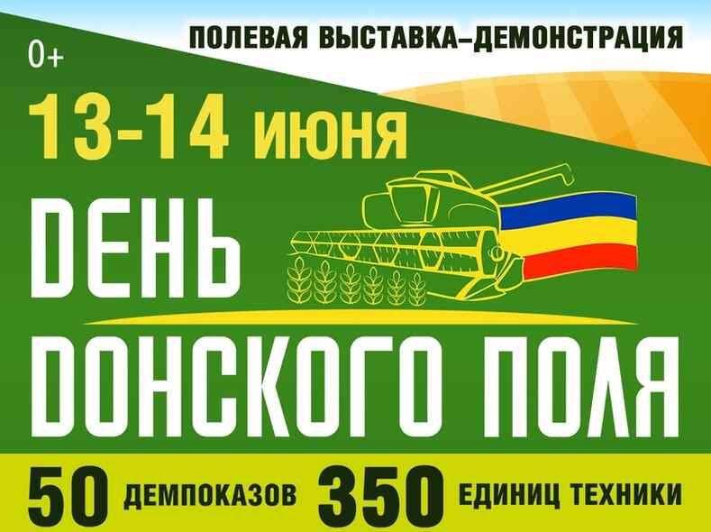 День Донского поля